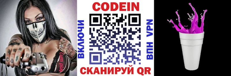 маркетплейс состав  закладка  Вышний Волочёк  Кодеиновый сироп Lean Purple Drank 